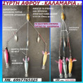 /products/set-2-geyseis-kapsoyles-malagrotes-gia-kalamaria-soypies-thrapsala/