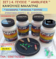 /products/set-4-geyseis-kapsoyles-malagrotes-prosfora/